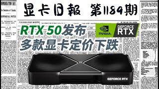 显卡日报特别篇【背刺】多款RTX50系显卡定价下跌 #电脑 #数码 #DIY #显卡 #cpu #NVIDIA #AMD