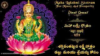 Lakshmi Stotram: Powerful Mantra For Money, Diwali / Naraka Chaturdashi Special - MOKSHAARAADHANA