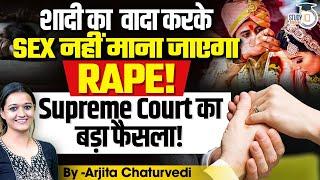 Supreme Court Ruling: No Rape in False Promise of Marriage Case | Rape Laws in India
