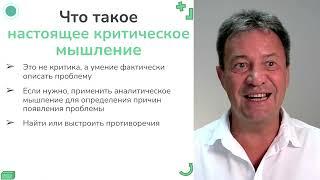 Настоящее КРИТИЧЕСКОЕ МЫШЛЕНИЕ в бизнесе для решения любых проблем через противоречия