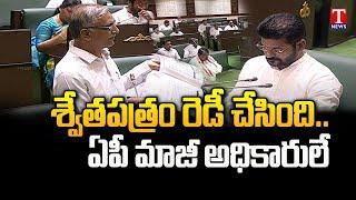 Harish Rao Counter to Congress Govt Over White Paper On Telangana Financial Situation | T News