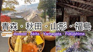 [Japan. Tohoku] [Travel Vlog Tohoku EP 2]  [English Subtitle] [Aomori． Akita． Yamagata． Fukushima]