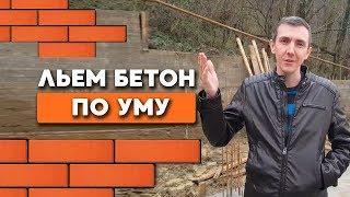 Строим дом без ошибок. Как правильно сделать фундамент?