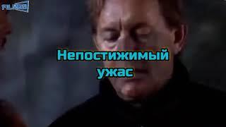 Непостижимый ужас, Трейлер к фильму. Фильм Мистика