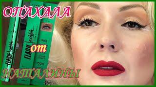 ТУШЬ ОТ НАТАЛИНЫ  Lamel  Flash Lashhh & Natalina Mua //ЭФФЕКТ дороже СТОИМОСТИ?