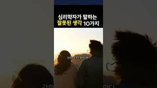 쓸데없는 생각 10가지 l #명언 #지혜 #인생 #심리