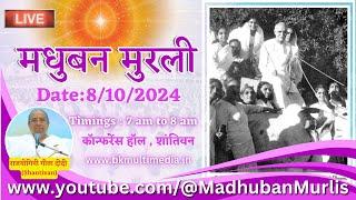 मधुबन मुरली LIVE - 8/10/2024 (Tuesday 7.00 am to 8.00 am IST)