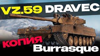VZ.59 DRAVEC | ОШИБКА РАЗРАБОТЧИКОВОБЗОР  ▶ МИР ТАНКОВ