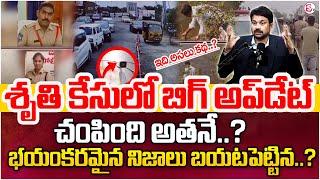 Advocate Raveendrarnadh Reveals Key Facts on Kamareddy Constable Shruti Incident | SumanTV Parenting