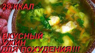 МИНУС 1 КГ ЗА ДЕНЬ, ЖИРОСЖИГАЮЩИЙ И РАЗГРУЗОЧНЫЙ СУП, ОТЛИЧНЫЙ УЖИН ДЛЯ ПОХУДЕНИЯ, ГОТОВ ЗА 15 МИНУТ