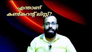 യൂണിയന്‍ ലിസ്റ്റ്, സ്‌റ്റേറ്റ് ലിസ്റ്റ്, കണ്‍കറന്റ് ലിസ്റ്റ് / The Union, State and Concurrent List