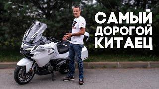 Самый ДОРОГОЙ и МОЩНЫЙ китайский мотоцикл. Обзор мотоцикла CFMOTO 1250TR-G. Туристический мотоцикл.