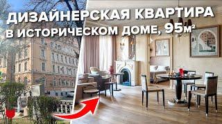 Крутейшая ТРЕШКА с КАМИНОМ! Обзор УНИКАЛЬНОЙ квартиры 19-го века. Перепланировка. Дизайн интерьера