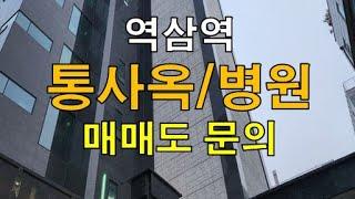 의료용도 최적화되어 있는 강남 12월말  준공예정 강남 대로변 코너 신축빌딩 통임대 및 매매