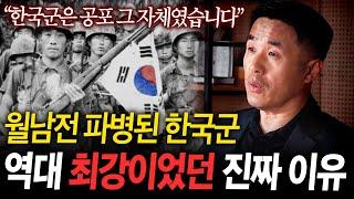 전쟁터에서 두 눈으로 목격한 한국군과 미군의 결정적인 차이점 | 랭킹초대석 (임석윤 원사)