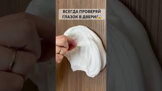 ДО КОНЦА! ЧТО ЭТО? ВСЕГДА ПРОВЕРЯЙ ГЛАЗОК В ДВЕРЯХ!!! Наш тгк: NIKAGEROV