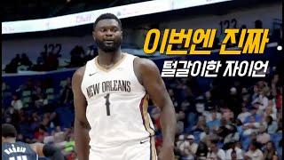 어김없이 시작된 자이언 윌리엄슨의 희망 고문 | 뉴올리언스 vs 올랜도 | NBA 프리시즌