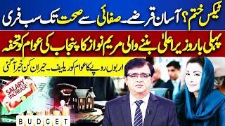 Good News: CM Maryam Nawaz Big Surprise | Finance Minister Huge Announcement | Kamran Khan