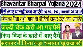 Bhavantar bharpai yojana 2024 | meri fasal mera byora 2000 rupees