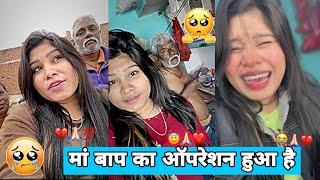 मां पापा का ऑपरेशन हुआ है  || Its Aarti Sahu New Sad Video || New Viral Video #part29