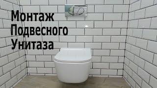 МОНТАЖ ПОДВЕСНОГО УНИТАЗА .УСТАНОВКА УНИТАЗА НА ИНСТАЛЛЯЦИЮ .