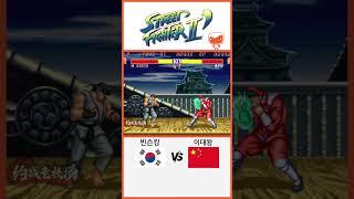 빈슨킹 VS 이대왕  SF2CE, 웨짠, Street Fighter II'   Champion Edition