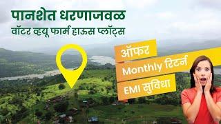 Panshet Dam  Water View Farm House Plots | Monthly Return & No Cost EMI | Main Road Touch 