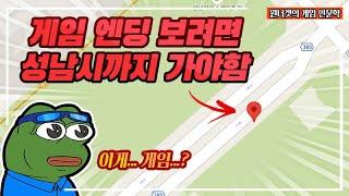 게임의 힌트를 현실속에 숨겨놓은 개발자들... 이걸 깨라고요...? (feat. 이스터에그)