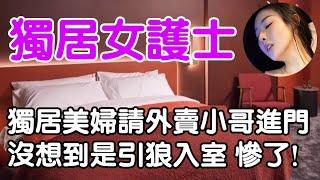 外賣騎手和護士 | 正能量 | wayne調查 | 情感 | 情感故事 | 家庭倫理 | 婚姻 | 小説 | 故事 | 原创 |