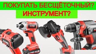 Инструмент Нового Поколения | Бесщёточный шуруповерт STARK
