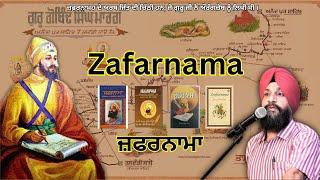 Zafarnama Dr Sukhpreet Singh Udhoke  || ZAFARNAMA BY GURU GOBIND SINGH JI #ZAFARNAMA  || ਜ਼ਫ਼ਰਨਾਮਾ