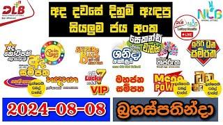 DLB NLB Today All Lottery Results 2024.08.08 අද සියලුම ලොතරැයි ප්‍රතිඵල dlb nlb