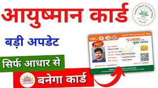 Ayushman card kaise banaye | Ayushman card apply online | Ayushman card kaise banaye mobile se