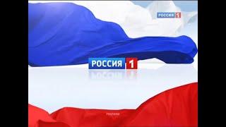 Заставки перед рекламными блоками Россия 1 (2011)