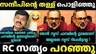 കുറ്റം പറയാൻ നോക്കിയിരിക്കുവാണ് | Troll |Sandeep Warrier | Rajiv Chandrashekhar Latest