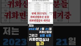 kr남들보다 빠르게 귀화허가 받는 방법#한국국적취득#귀화면접시험