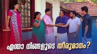 എന്താ നിങ്ങളുടെ തീരുമാനം??? | Aliyan vs Aliyan | Malayalam Comedy Serial