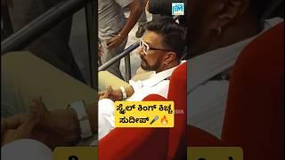 #ytshorts#viralviews#trendingreels #pratham#kichhasudeepa #dboss#fanswar#trendingnews#dbossfan#yts