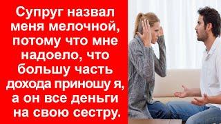 Супруг хотел напугать меня разводом, потому что я нахамила его маме, но мне так даже лучше. Я наконе