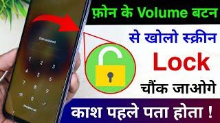 Volume Button se Screen Lock Kaise Khole | New Volume Button Screen Lock for Android 2022