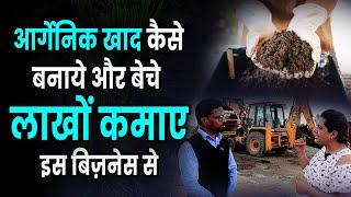 How to Make and Sell Organic Fertilizer and Earn in Lakhs | Learn From The Mentor