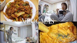 VLOGMAS 블로그마스 #13 | 고추장돼지불고기 먹고 로제떡볶이 먹고 운동?하는 다정이의 일상브이로그