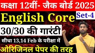 13,14 Feb वायरल प्रश्न | Class 12 English Core Exam 2025 | English Core VVI objective Exam 2025