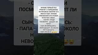 первый раз прыгает с парашютом  #анекдот #шуточное #смешнойшортс #юмор #смешновидео #смешновидео