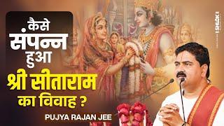 कैसे संपन्न हुआ श्री सीता राम का विवाह ? Sita Ram Vivah Pujya Rajan Ji Maharaj