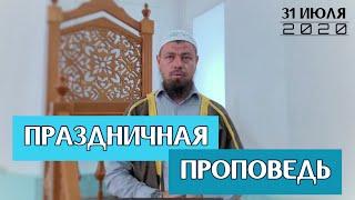 Праздничная проповедь - Мухаммад абу Ахмад