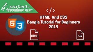 HTML and  CSS  Bangla Tutorial for Beginners 2019 part - 1