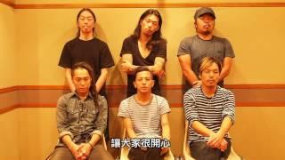 Dragon Ash《台灣獨家訪問》Part.1