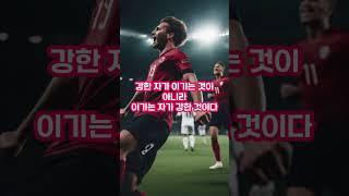 해축 축구선수 명언 랭킹 Top10