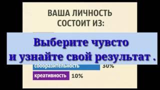 Тест: из каких качеств ваша личность